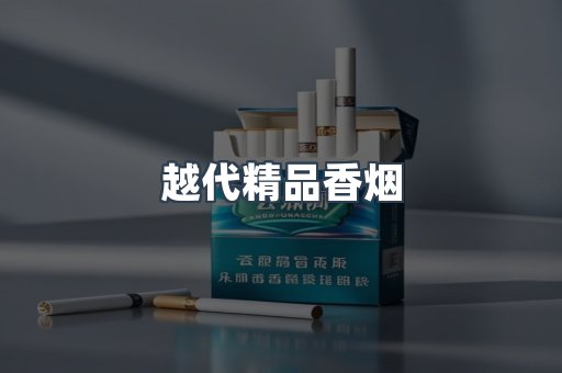 云霄香烟批发